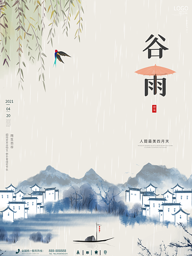 谷雨节气谷雨海报春天春季踏青中国风素材