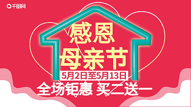 母亲节C4D立体字促销展板原创设计