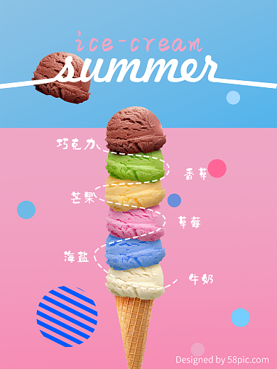 夏日冰淇淋海报