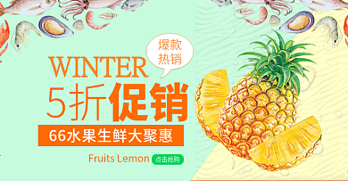 66大聚惠水果生鲜促销水珠底纹小清新背景