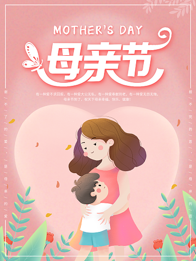 手绘母亲节海报设计