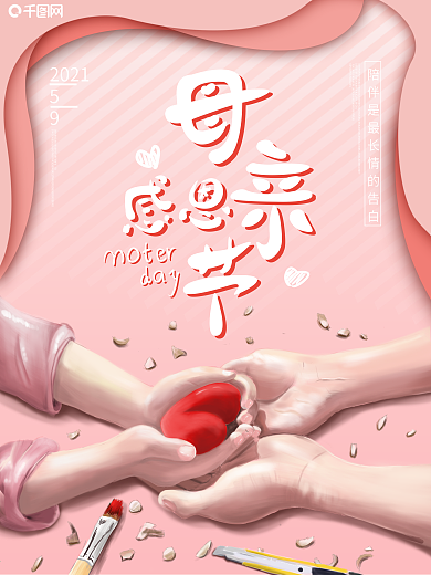 手绘原创母亲节海报