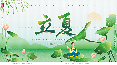 原创手绘传统二十四节气立夏荷叶荷花展板