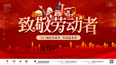 五一劳动节原创致敬劳动者展板五一宣传展板