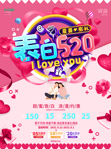 C4D创意立体字520促销宣传海报