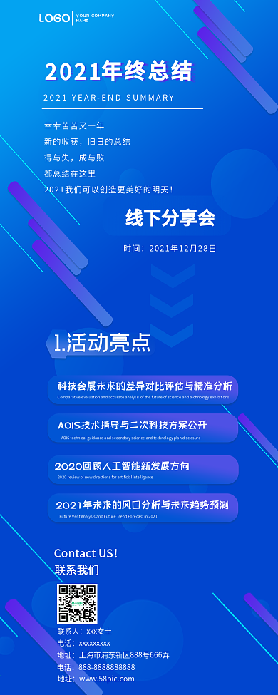 蓝色简约渐变2019年终总结信息长图