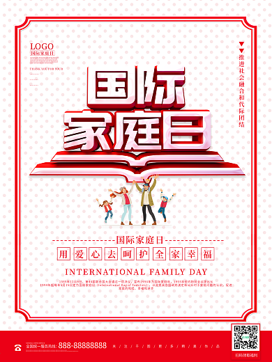 立体红色国际家庭日公益节日海报