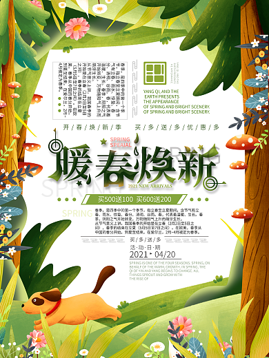 插画风暖春焕新环绕式春季促销海报