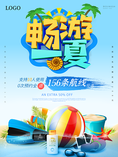 蓝色清新沙滩畅游一夏创意夏季旅游海报