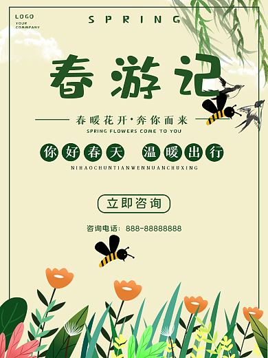 绿色春天春季出游游宣传海报