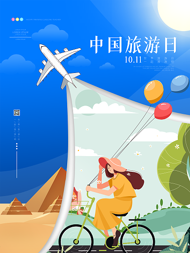 创意摄影图世界旅游日海报