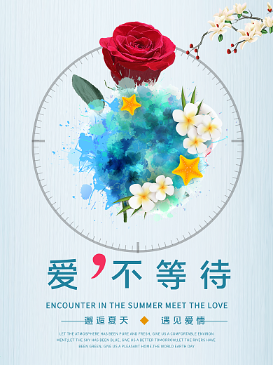 520我爱你情人节促销海报