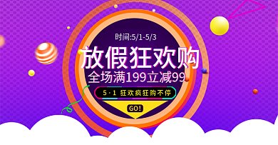 五一促销海报节日海报紫色素材狂欢购
