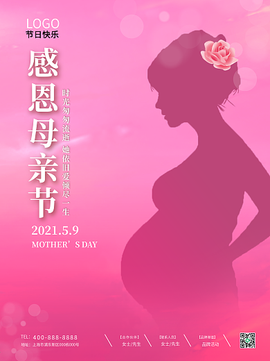 感恩母亲节妇女节母爱粉色简约大气节日海报