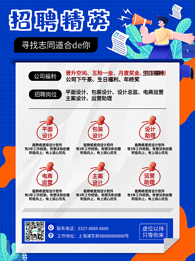 春秋季企业校园高薪招聘蓝色创意简约海报