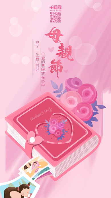 原创手绘插画母亲节手机用图