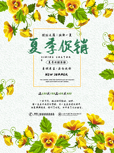 夏季上新海报夏季促销海报夏季宣传海报水彩黄花