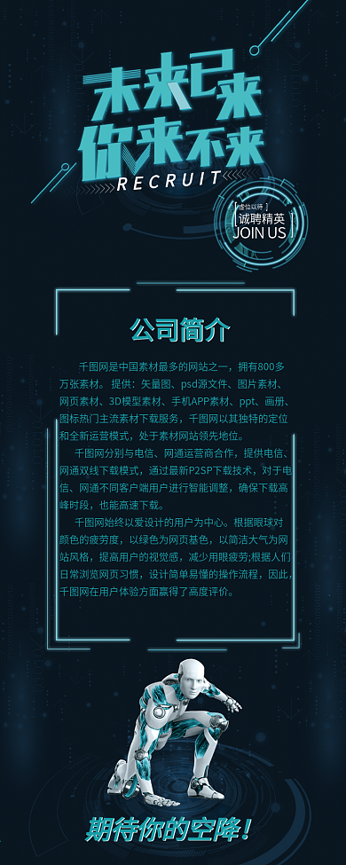 科技风招聘信息长图