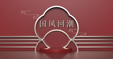 电商海报国潮古风中国风回潮红色背景喜庆