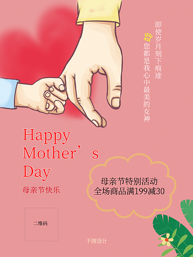 母亲节海报感恩父母唯美插画