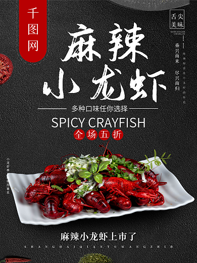 烧烤小龙虾美食促销海报餐饮打折背景素材