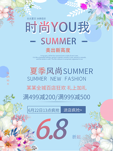 夏日新品促销蓝色清新简约商业海报设计模板