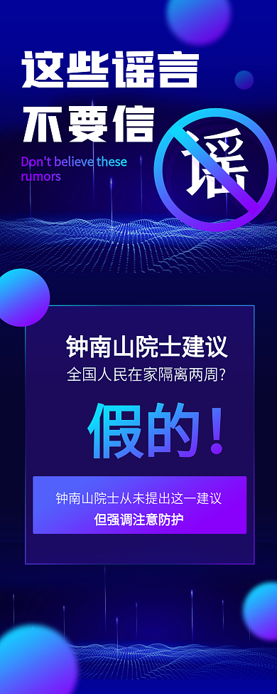 肺炎疫情辟谣科普文章长图