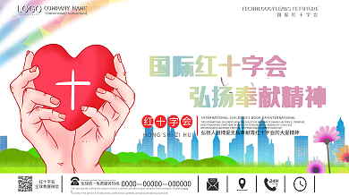 世界红十字日爱心公益口号展板