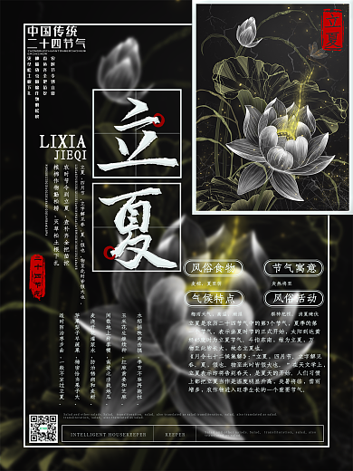 透明质感立夏节气海报