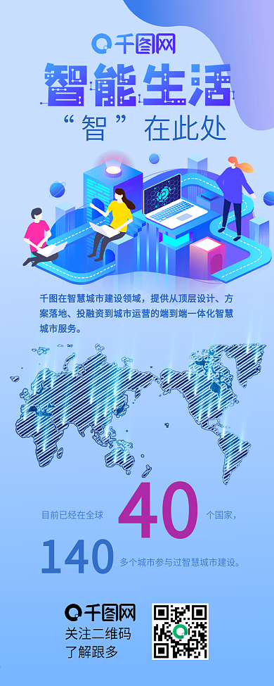 公司介绍数字看图科技智能城市信息长图