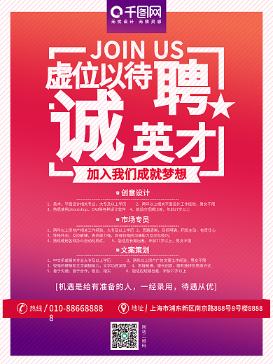 简约诚聘英才招聘海报