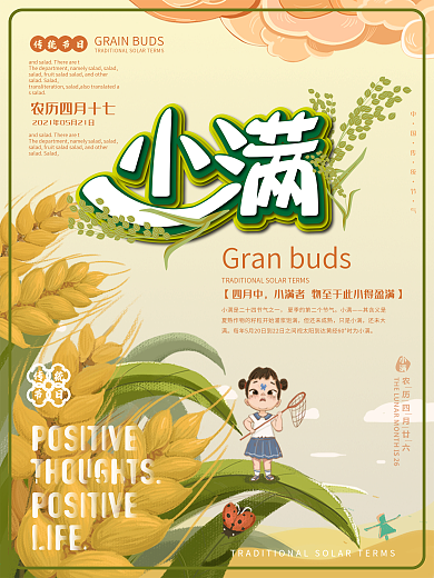 简约卡通小满节气海报