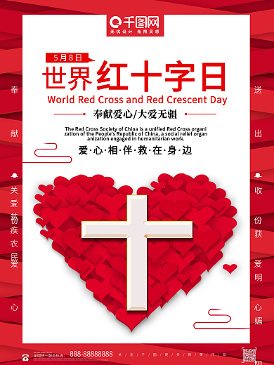 大气创意世界红十字日海报