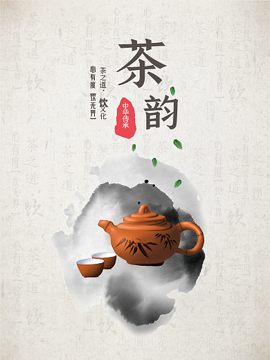 中华传统茶文化宣传海报