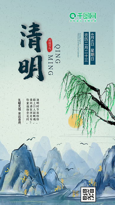 清明节二十四节气插画节日手机海报