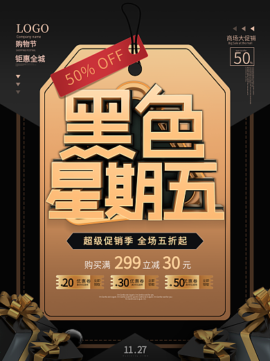 原创黑金风黑色星期五会员专场促销海报