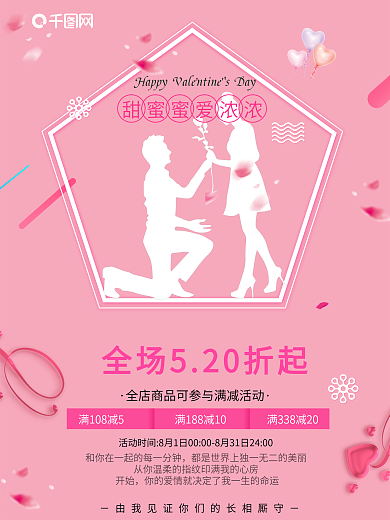 520情人节促销海报简约小清新