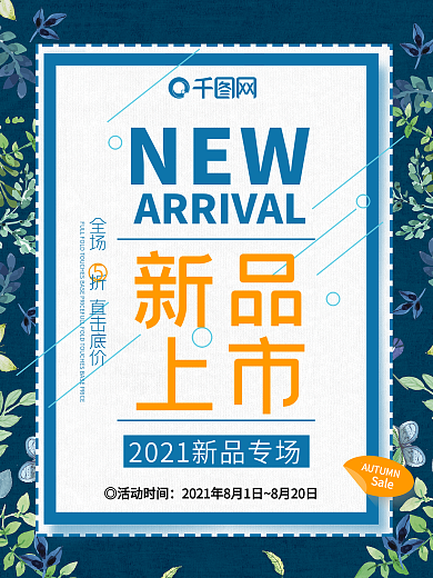 5月新品上市图片