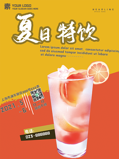 夏日饮料海报