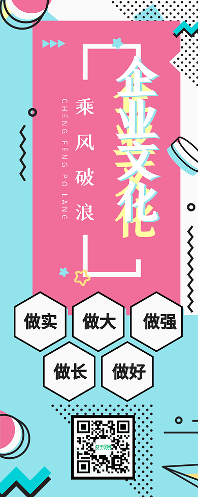 创意企业文化信息长图
