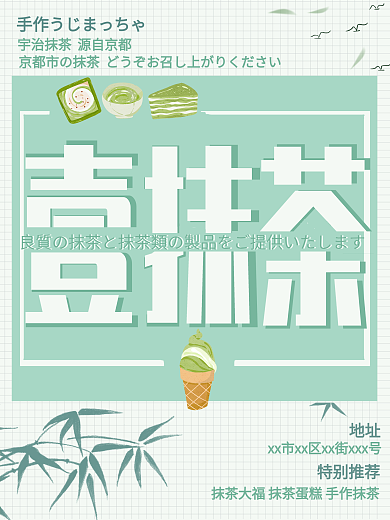 抹茶甜品小清新日系绿色甜品