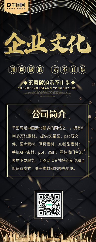 金色高大上企业文化信息长图