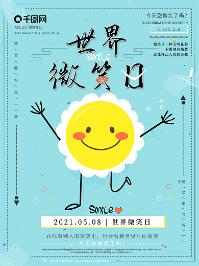 可爱世界微笑日海报