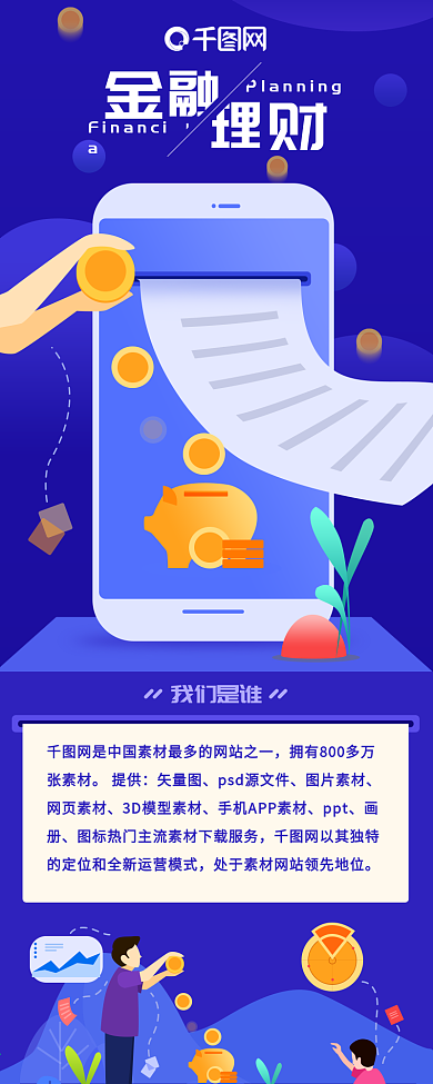 扁平化矢量金融理财手机信息长图