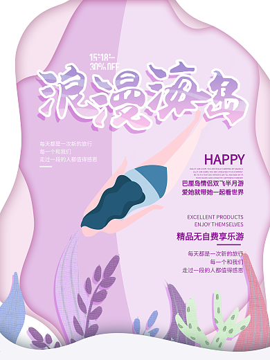 原创插画旅行海报