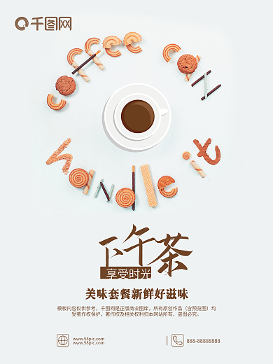 下午时光甜品店咖啡店促销海报