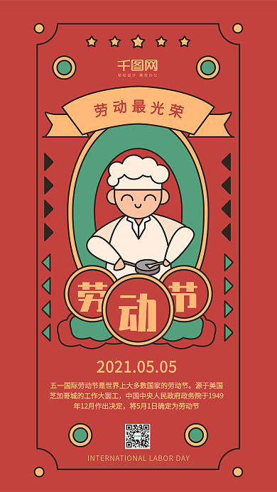 五一劳动节红色简约厨师料理手机用图