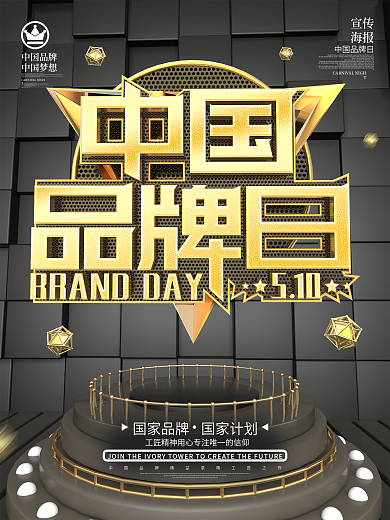原创C4D5.10中国品牌日品牌宣传海报