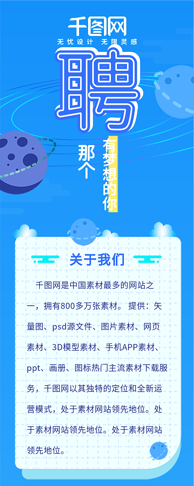 扁平风小清新招聘信息长图H5