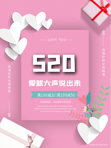 粉色浪漫520促销海报